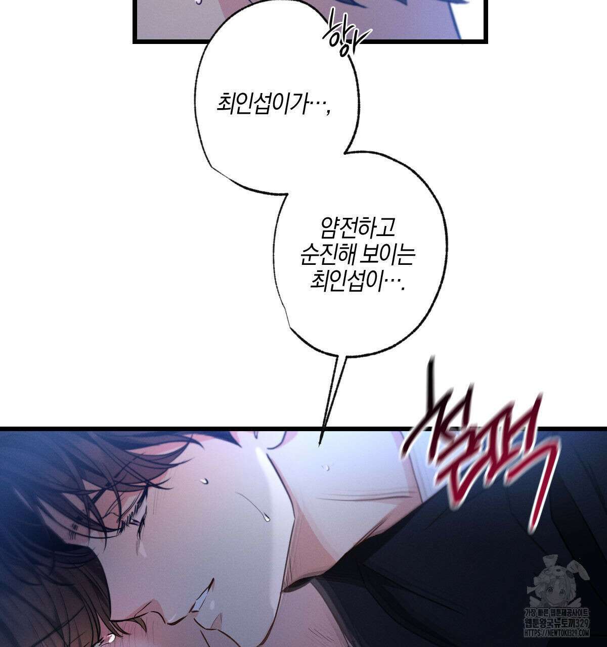미필적 고의에 의한 연애사 74화 7