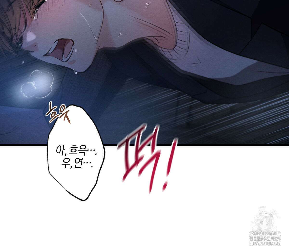 미필적 고의에 의한 연애사 74화 8