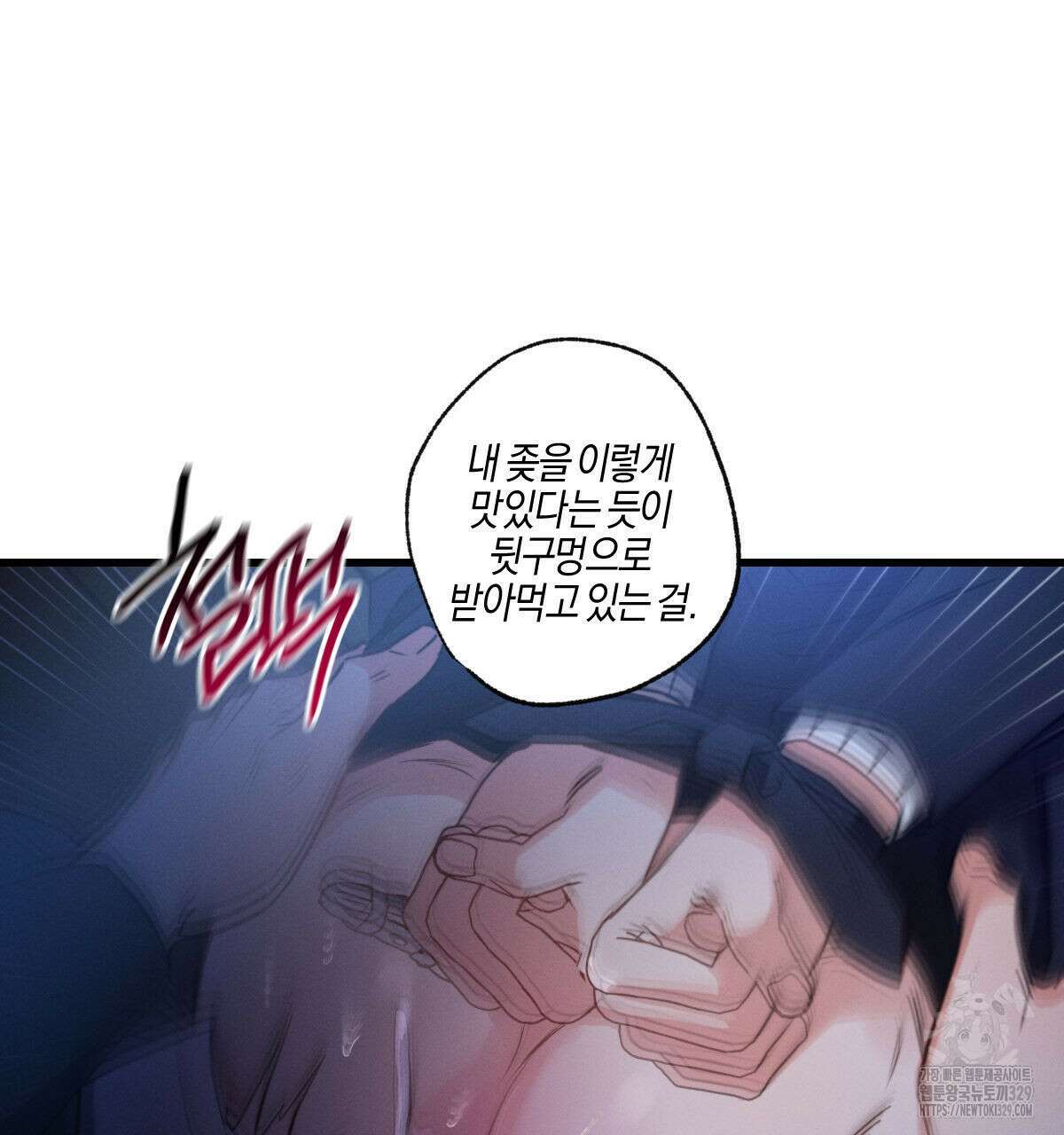 미필적 고의에 의한 연애사 74화 9