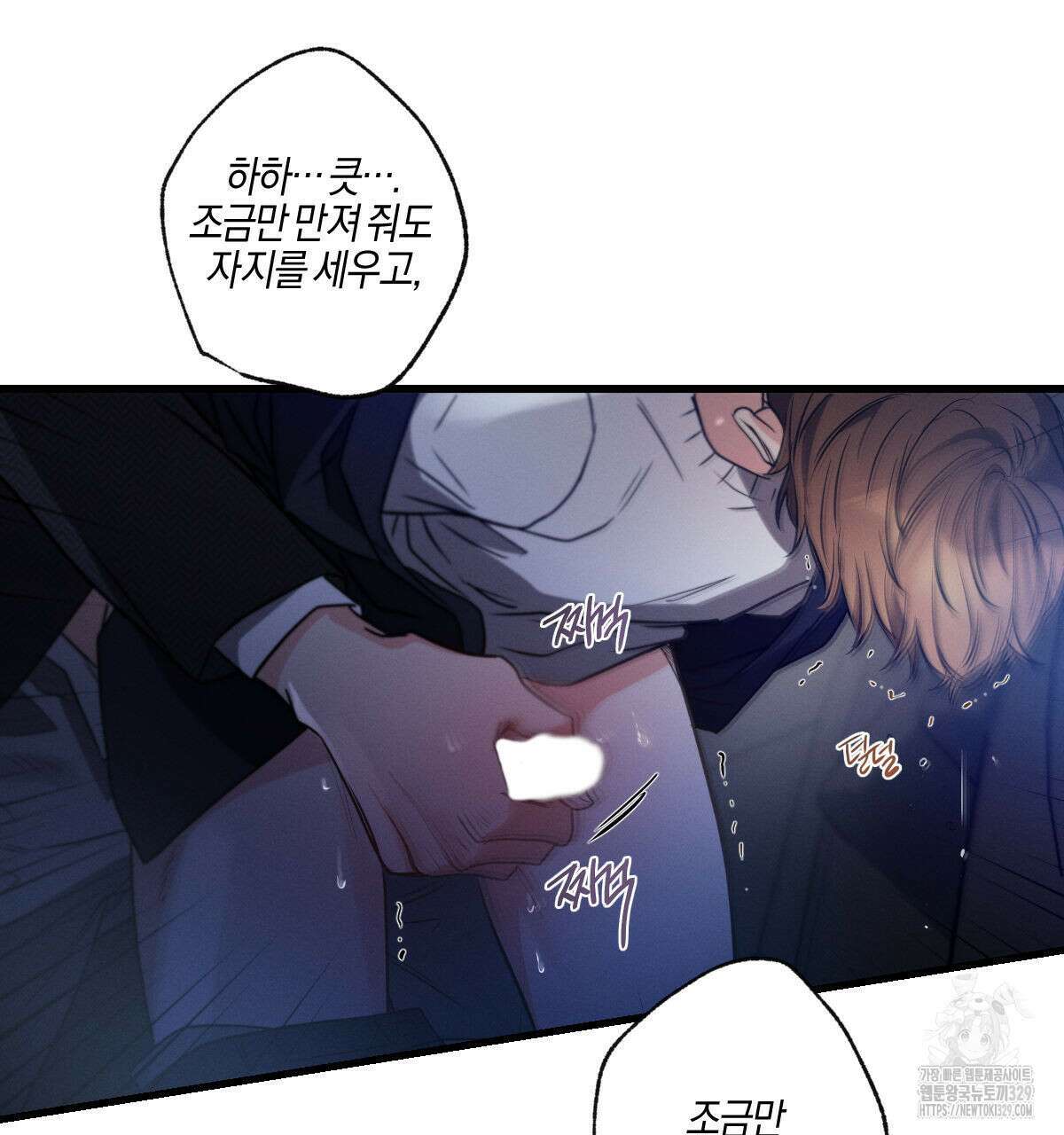 미필적 고의에 의한 연애사 74화 11