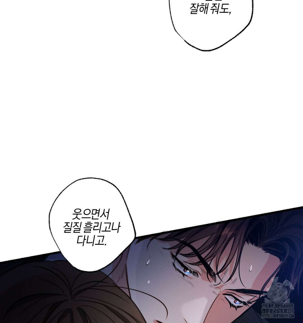 미필적 고의에 의한 연애사 74화 12