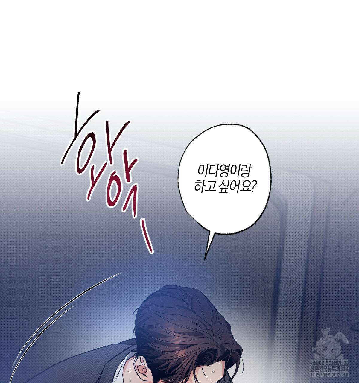 미필적 고의에 의한 연애사 74화 14