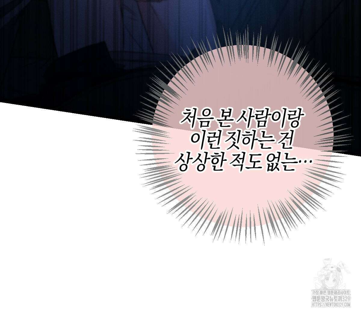 미필적 고의에 의한 연애사 74화 16