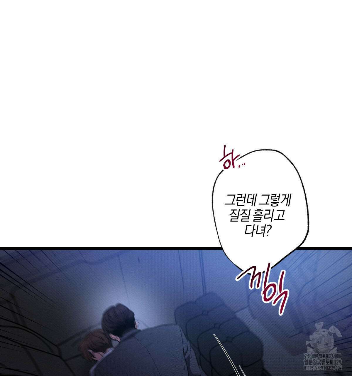 미필적 고의에 의한 연애사 74화 17