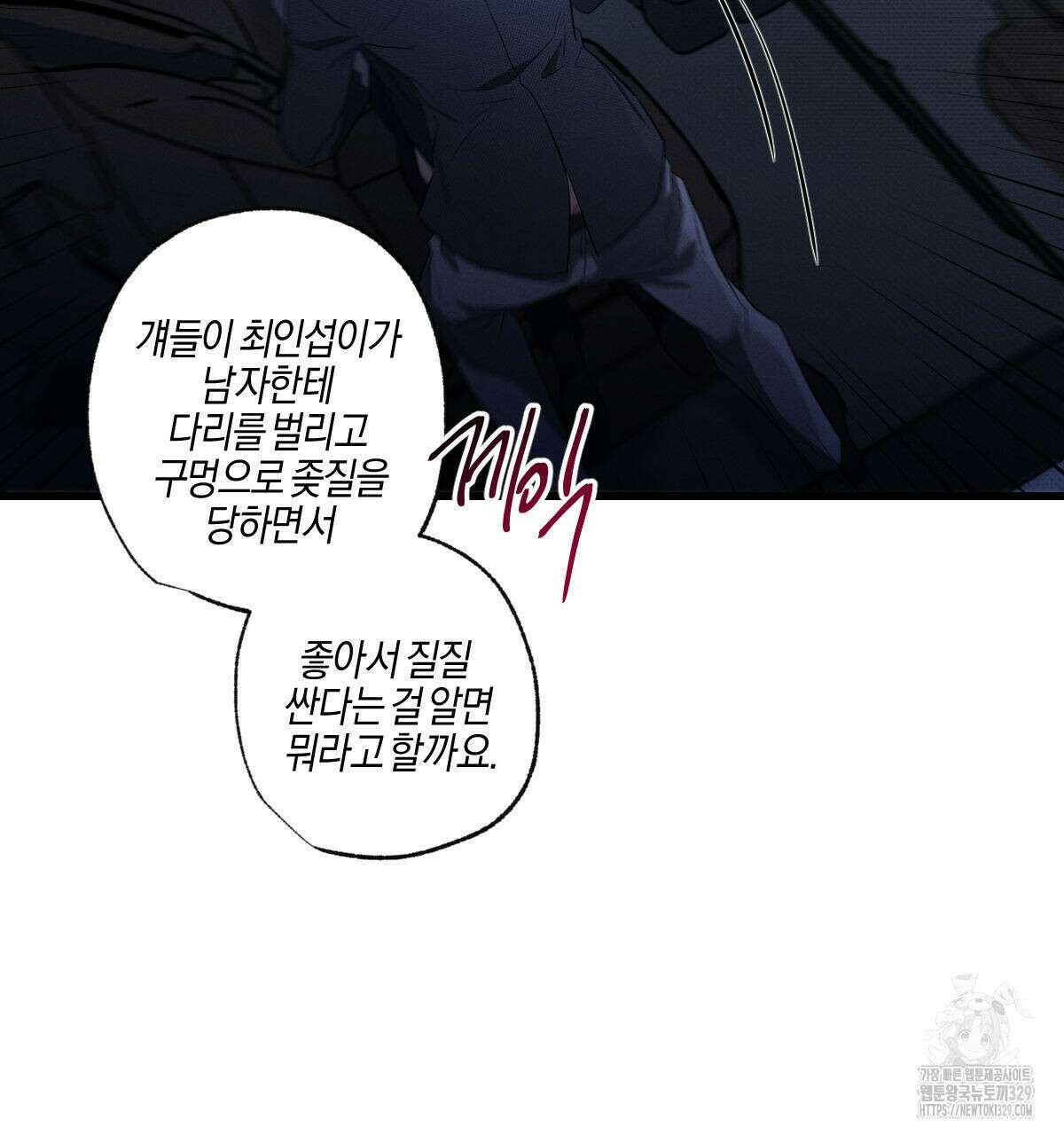 미필적 고의에 의한 연애사 74화 18