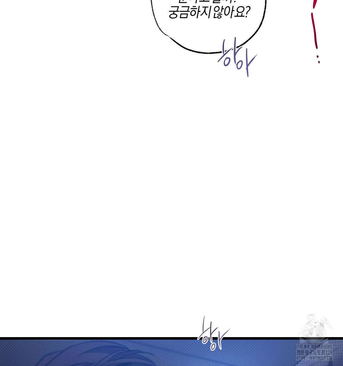 미필적 고의에 의한 연애사 74화 21
