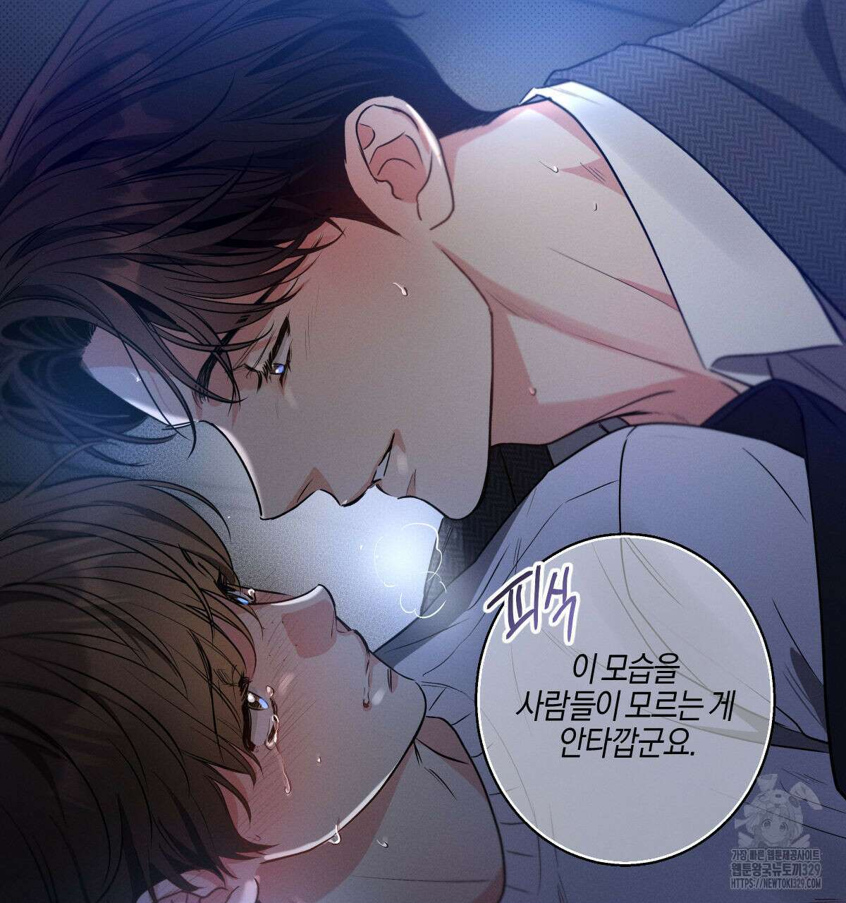 미필적 고의에 의한 연애사 74화 22