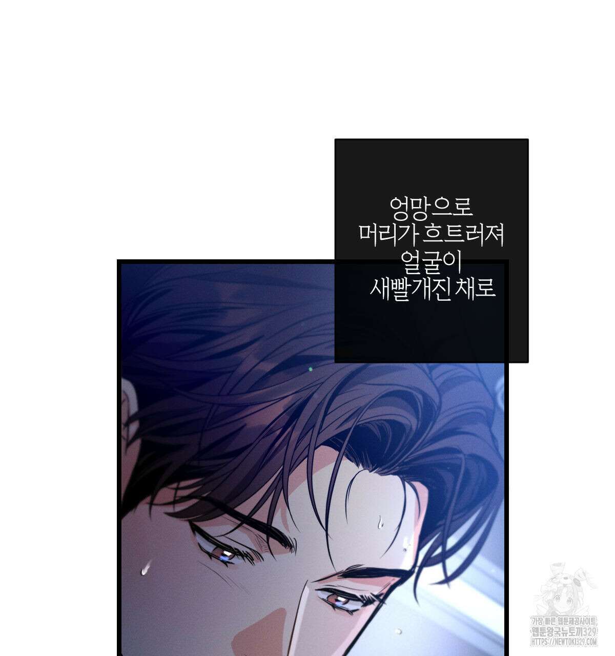 미필적 고의에 의한 연애사 74화 25