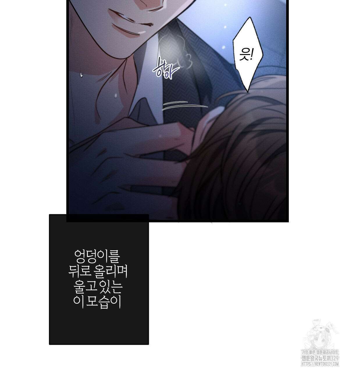 미필적 고의에 의한 연애사 74화 26