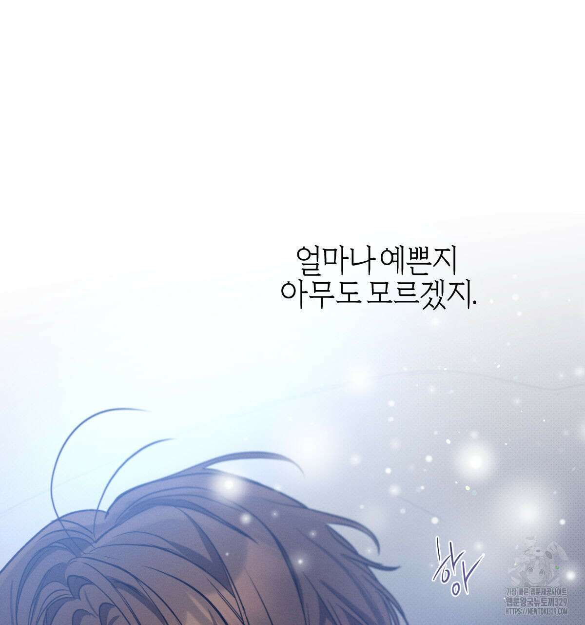 미필적 고의에 의한 연애사 74화 27