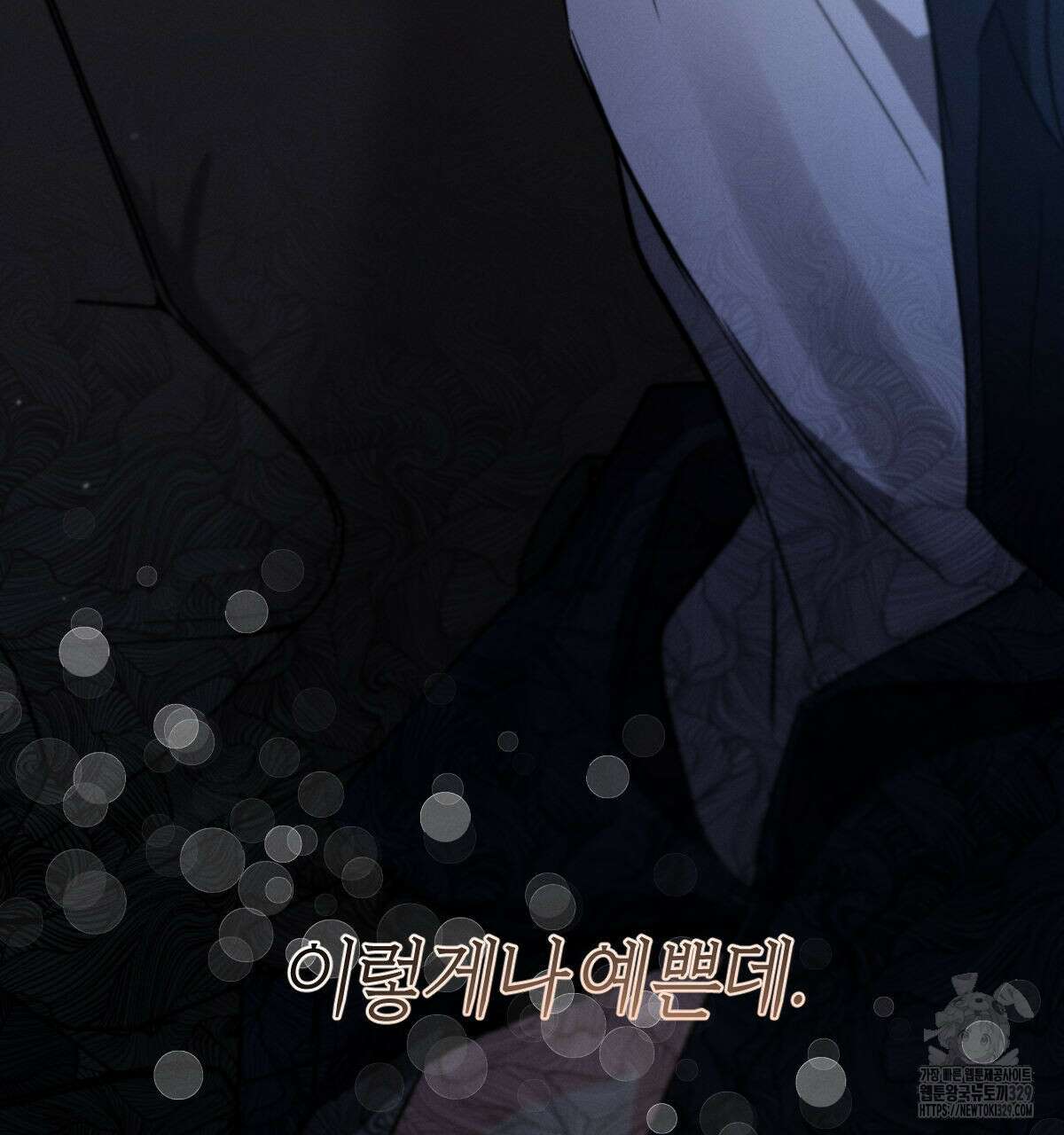 미필적 고의에 의한 연애사 74화 29