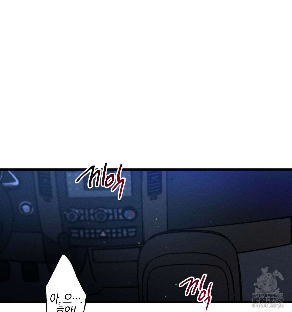 미필적 고의에 의한 연애사 74화 33