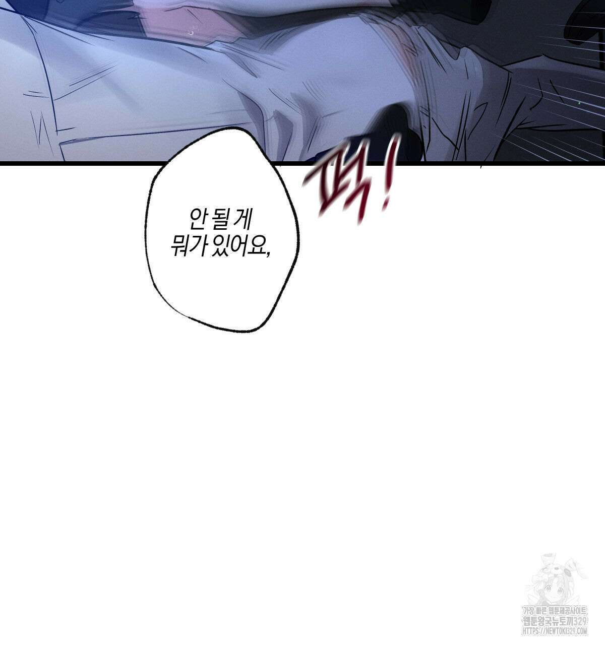 미필적 고의에 의한 연애사 74화 35
