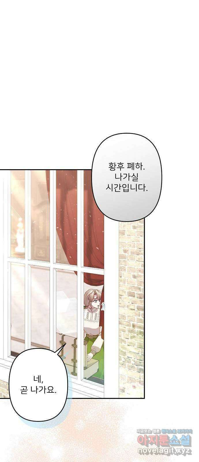 잿더미 황후 70화(완결) 1