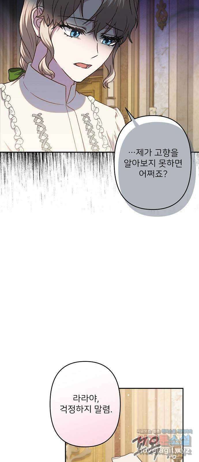 잿더미 황후 70화(완결) 10