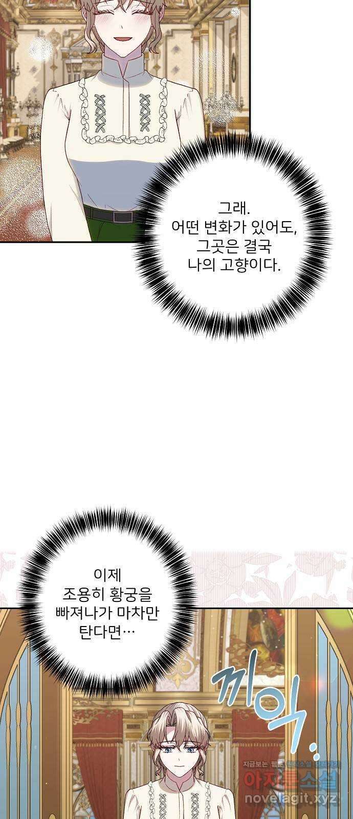 잿더미 황후 70화(완결) 13