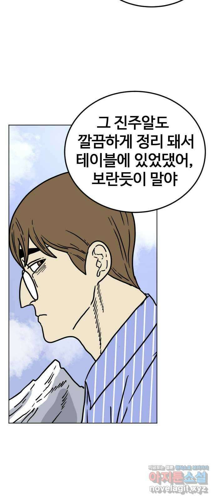 펀치드렁커드 56화 2