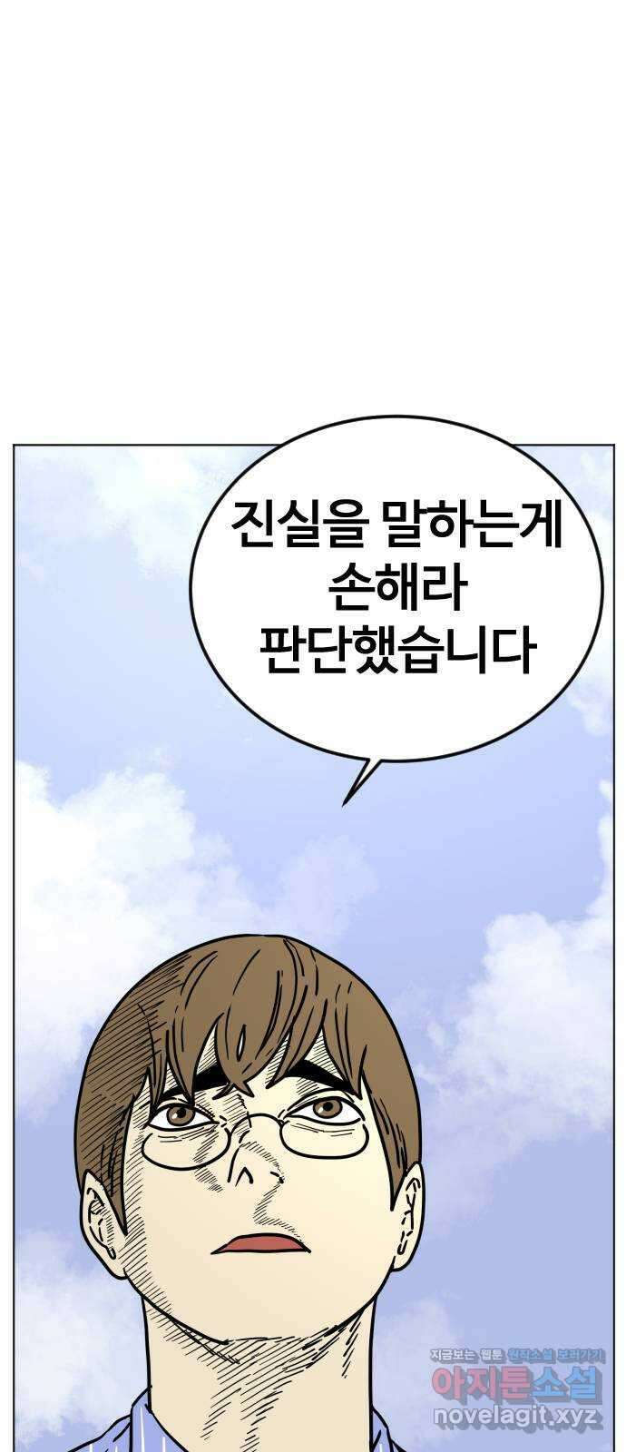 펀치드렁커드 56화 11