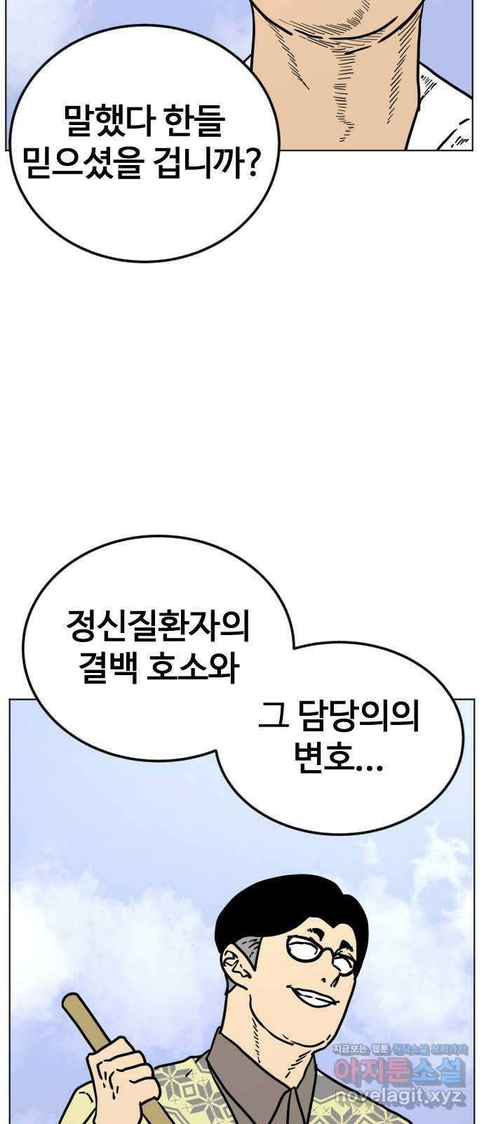 펀치드렁커드 56화 13