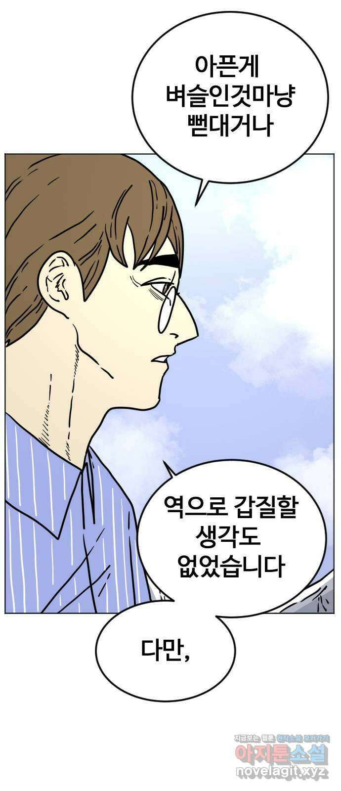 펀치드렁커드 56화 18