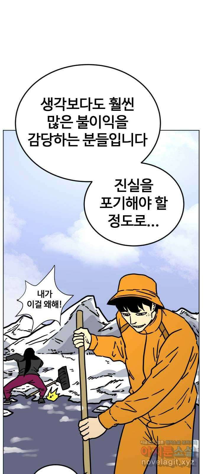 펀치드렁커드 56화 19