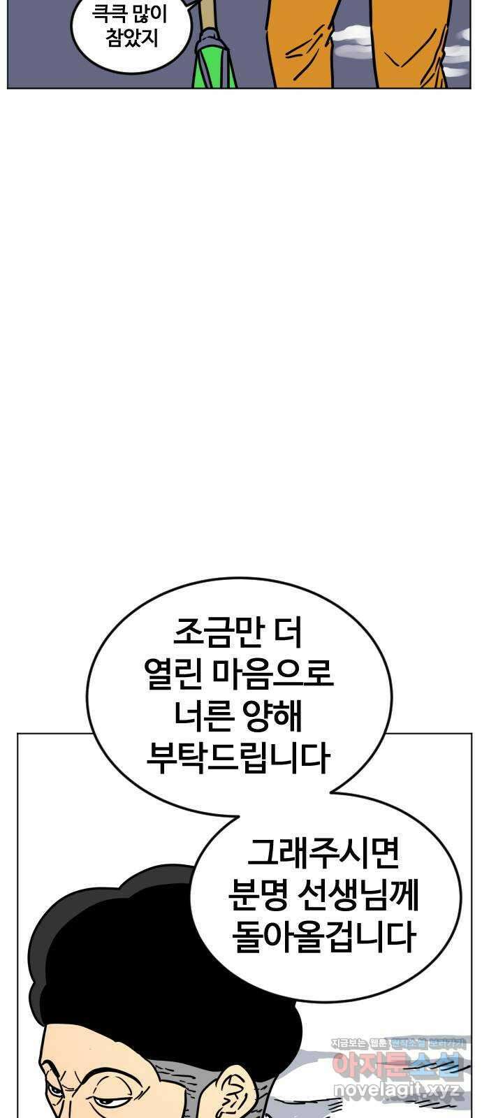펀치드렁커드 56화 20