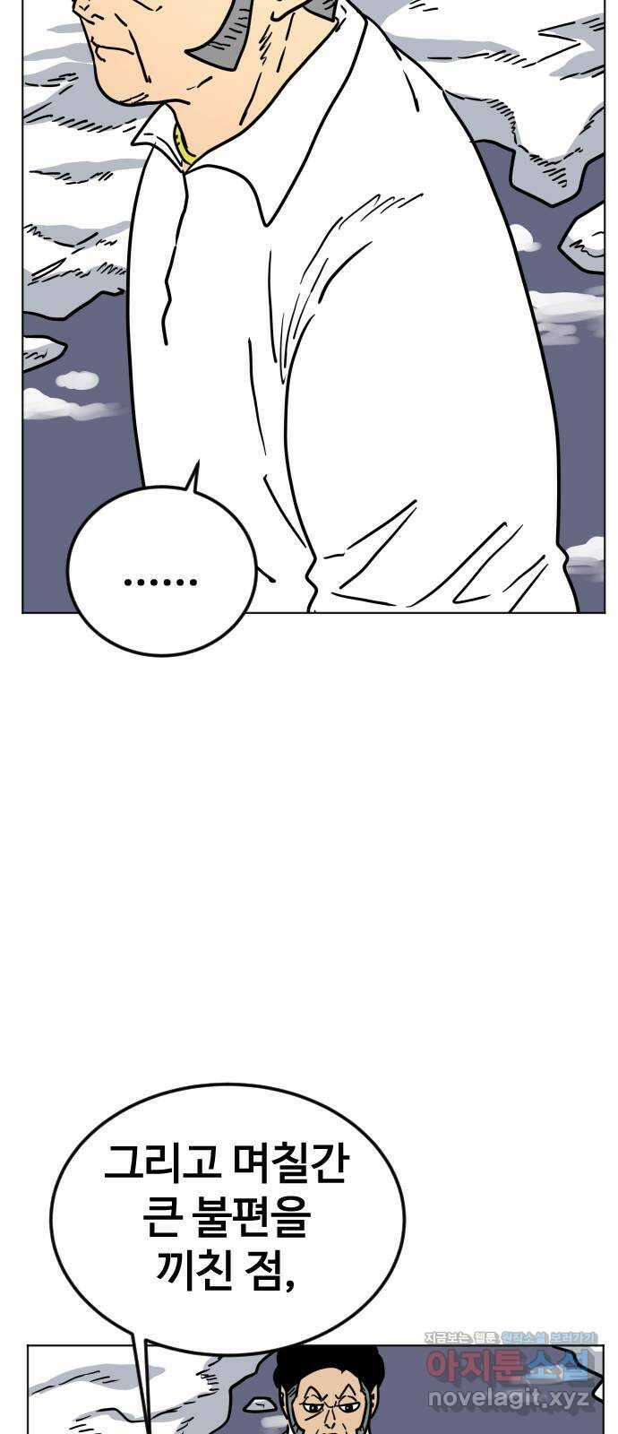 펀치드렁커드 56화 21