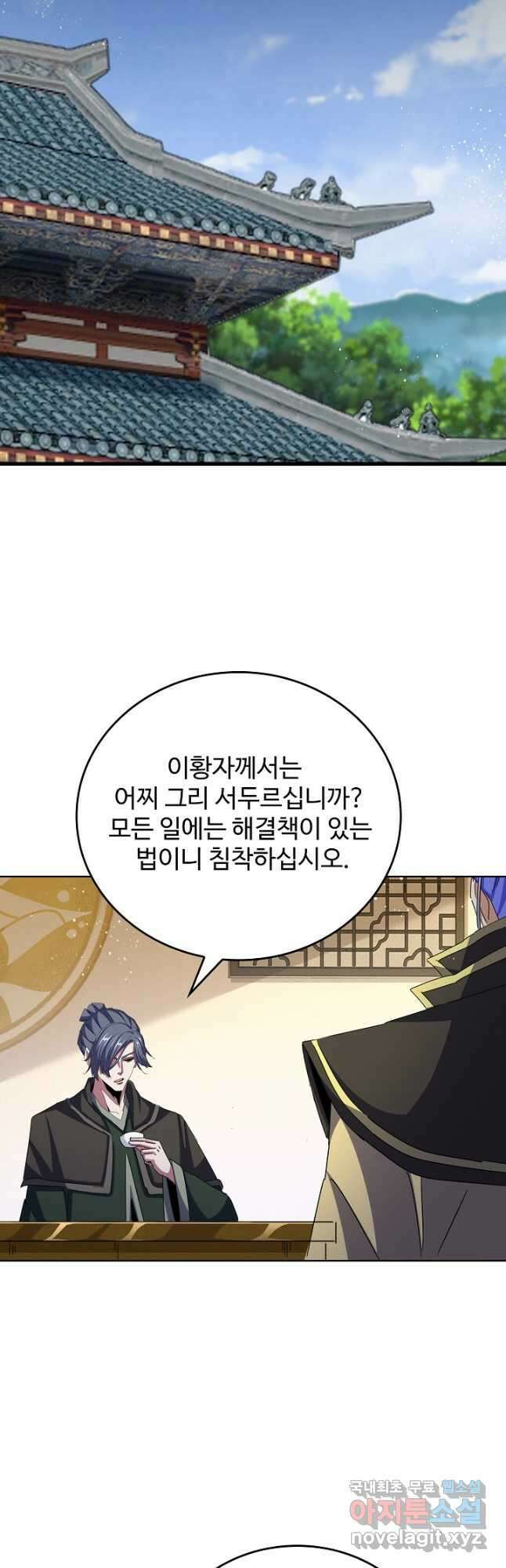 마황의 귀환 402화 3