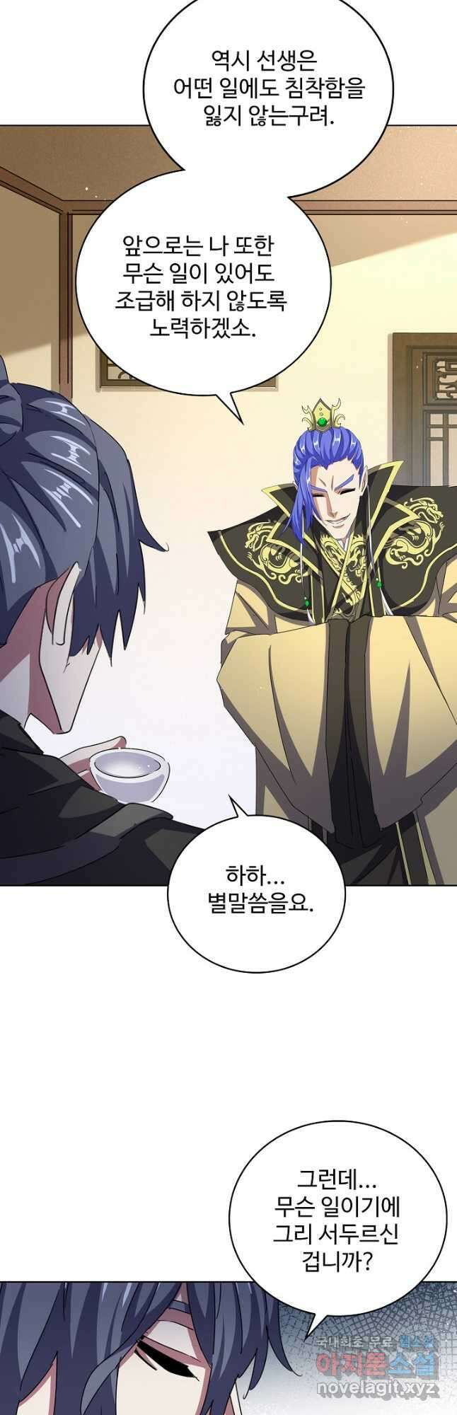 마황의 귀환 402화 4