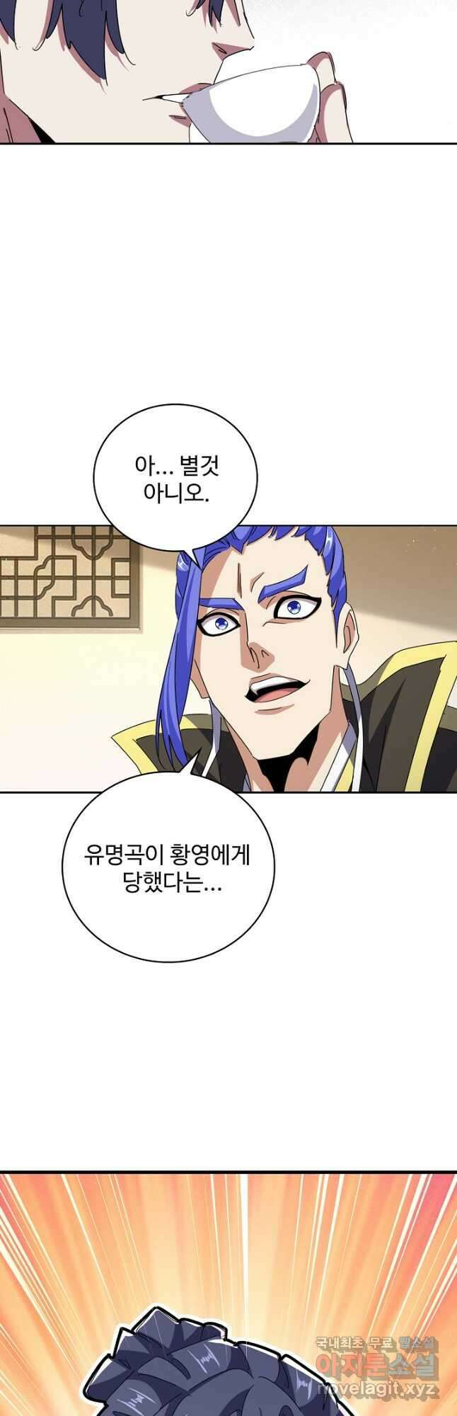 마황의 귀환 402화 5
