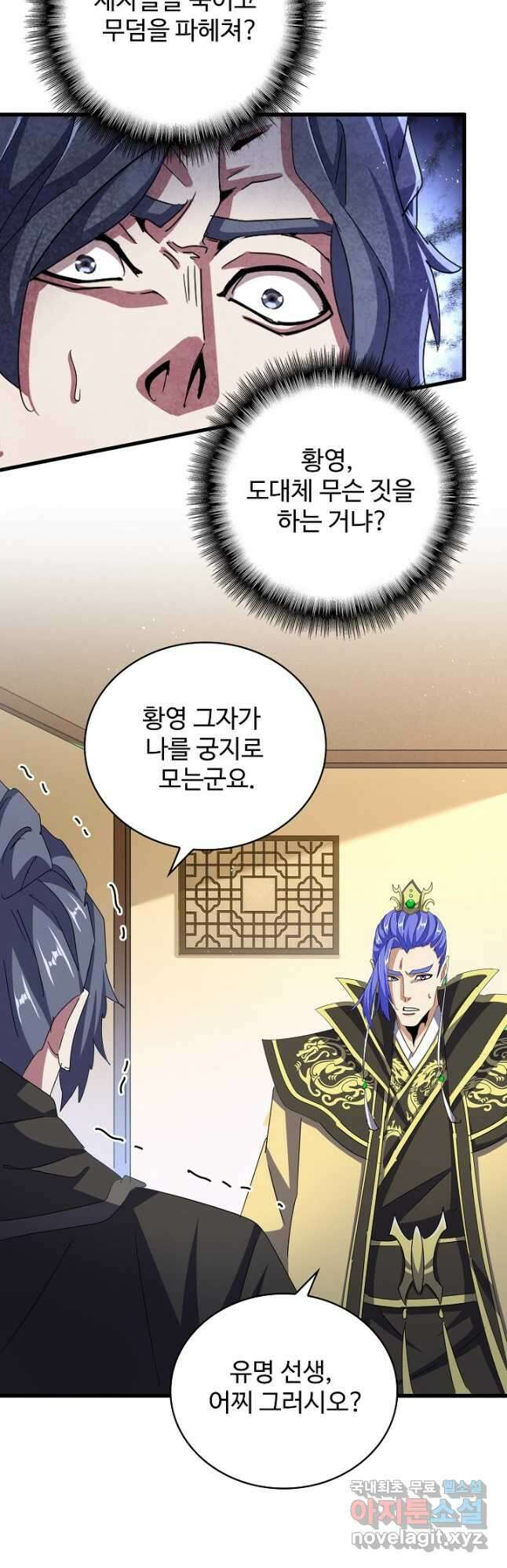 마황의 귀환 402화 9