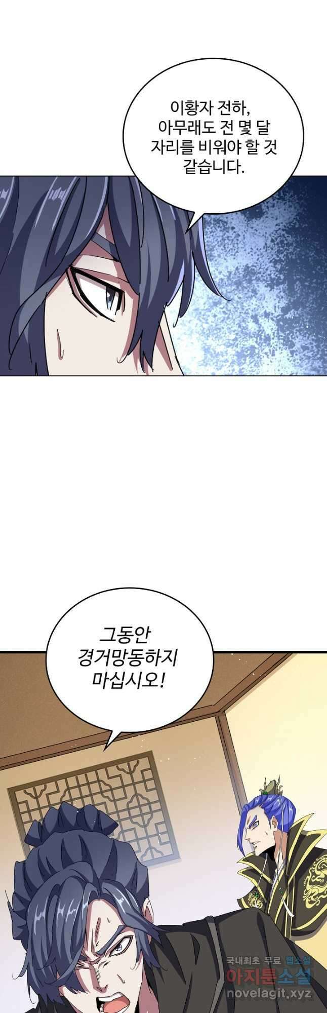 마황의 귀환 402화 10