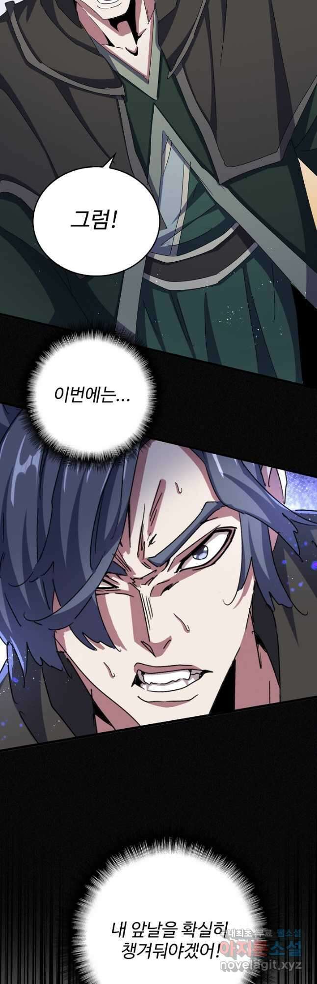 마황의 귀환 402화 11