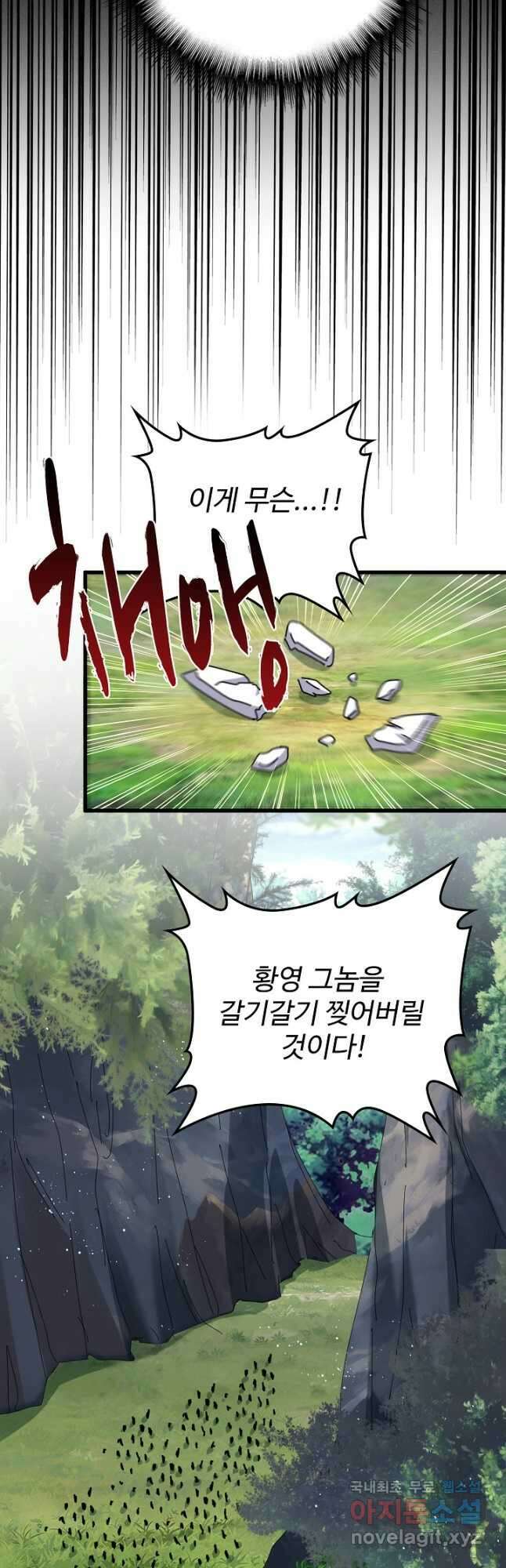 마황의 귀환 402화 12