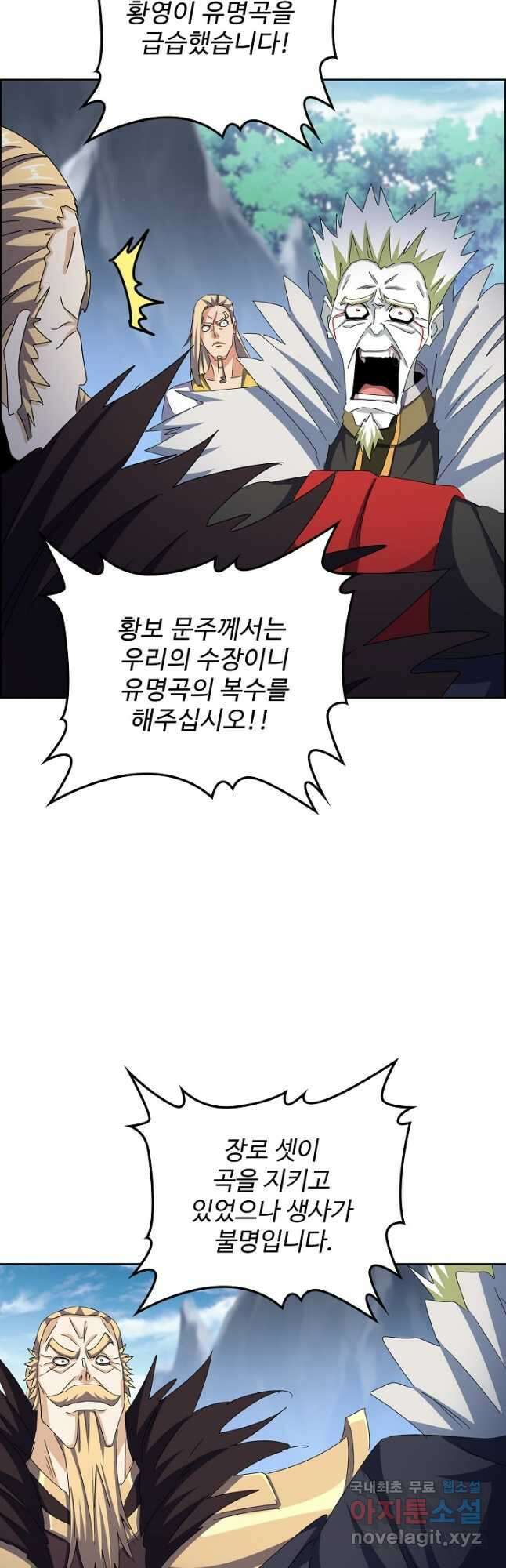 마황의 귀환 402화 14