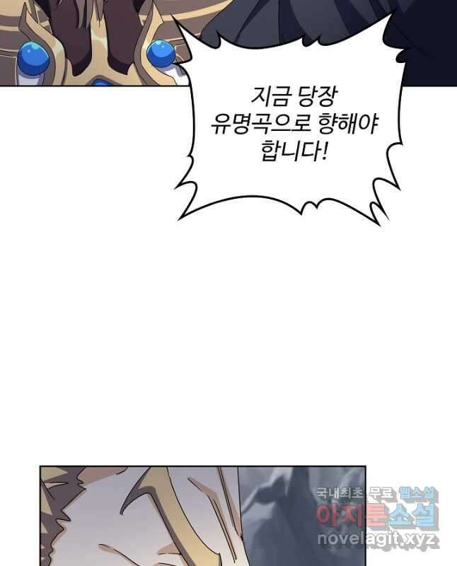 마황의 귀환 402화 15