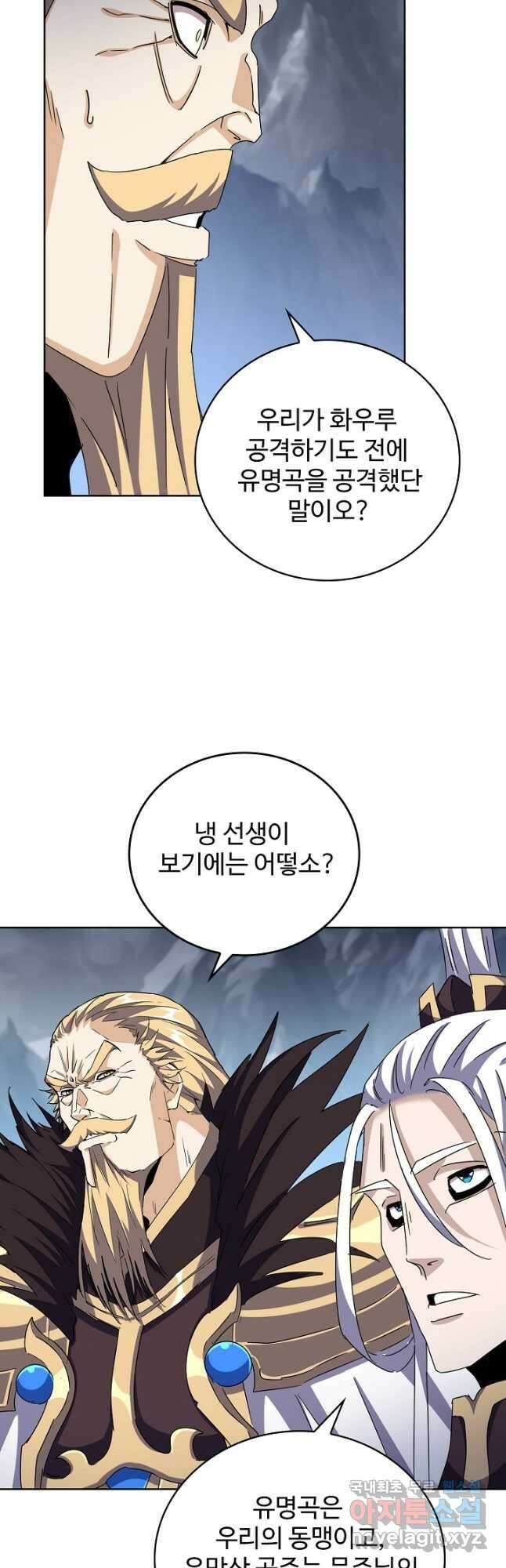 마황의 귀환 402화 16