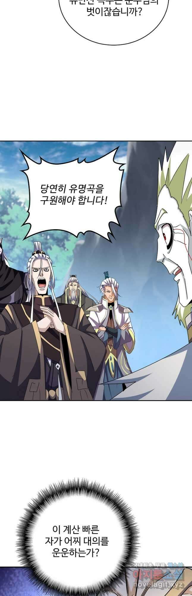마황의 귀환 402화 17