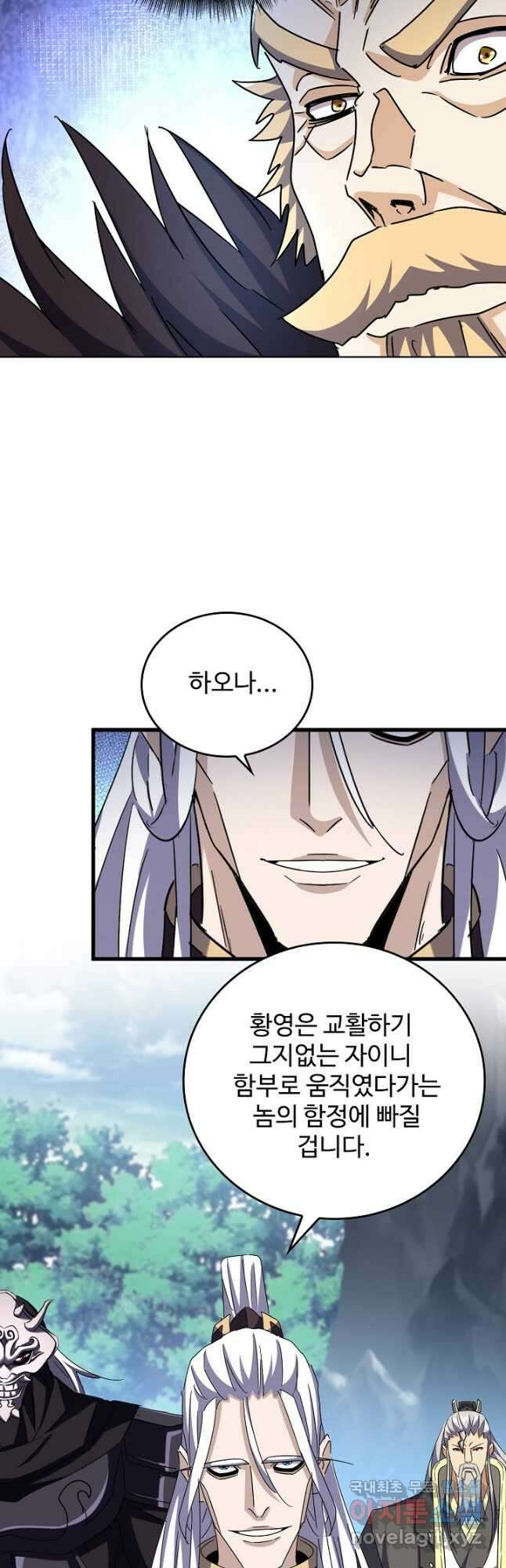 마황의 귀환 402화 18