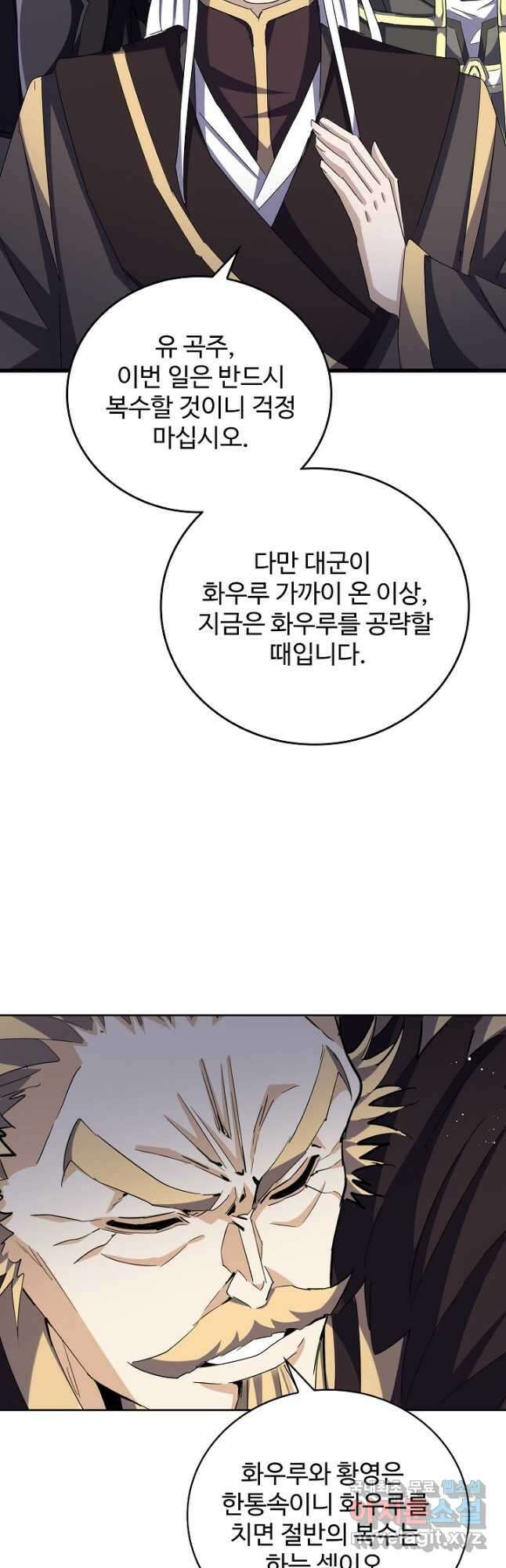 마황의 귀환 402화 19