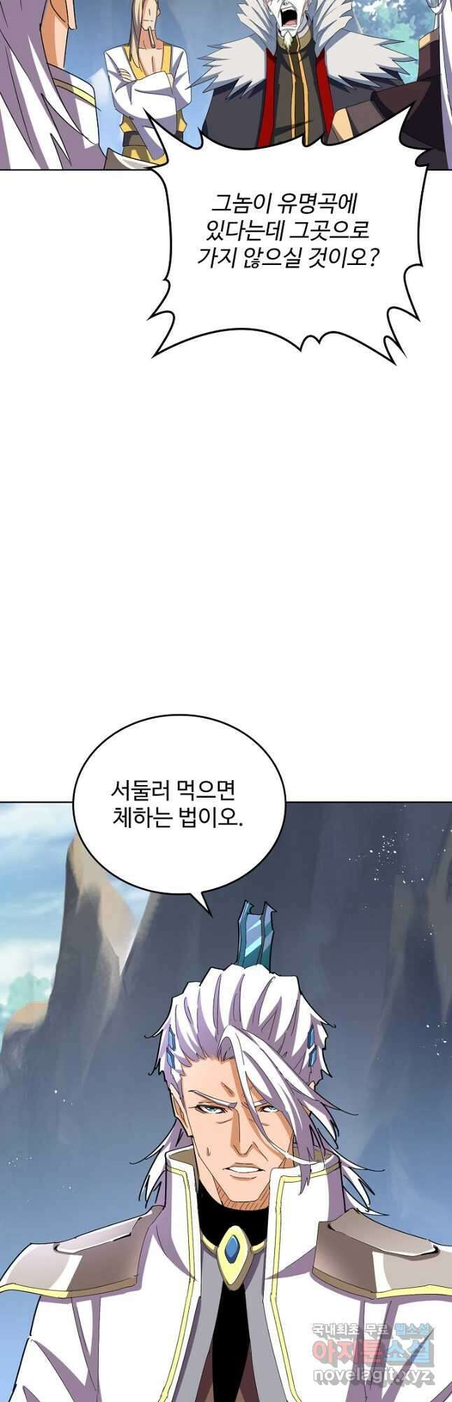 마황의 귀환 402화 21