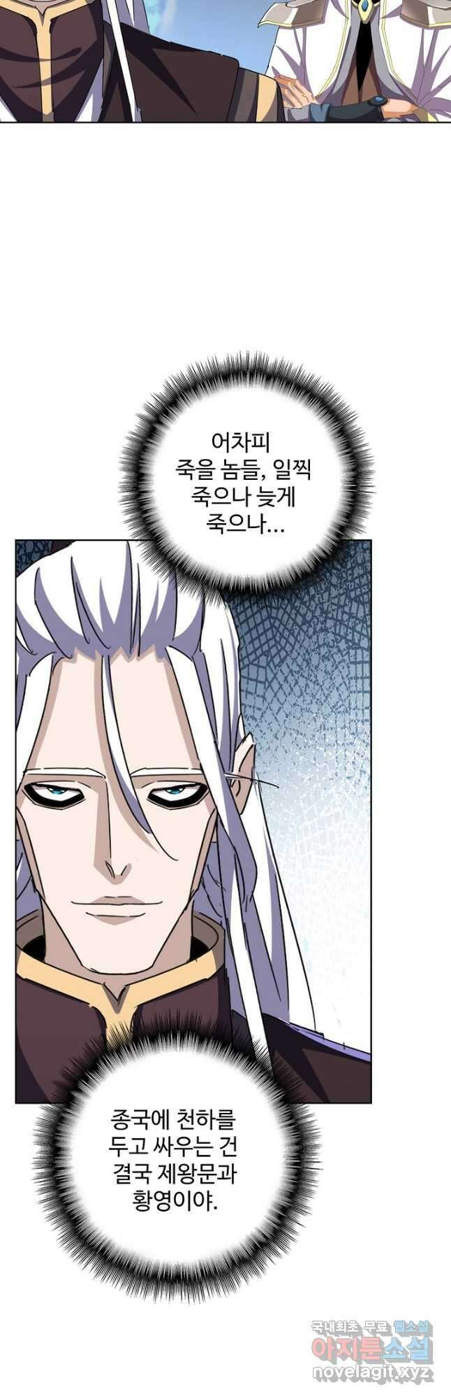 마황의 귀환 402화 23