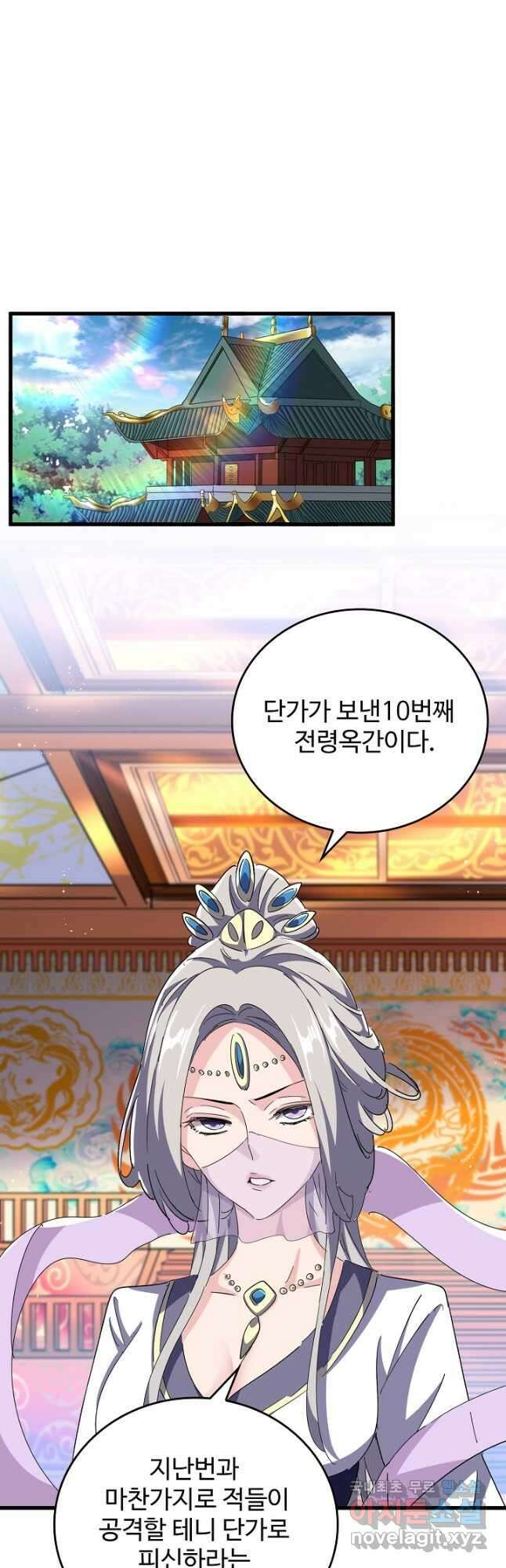 마황의 귀환 402화 24