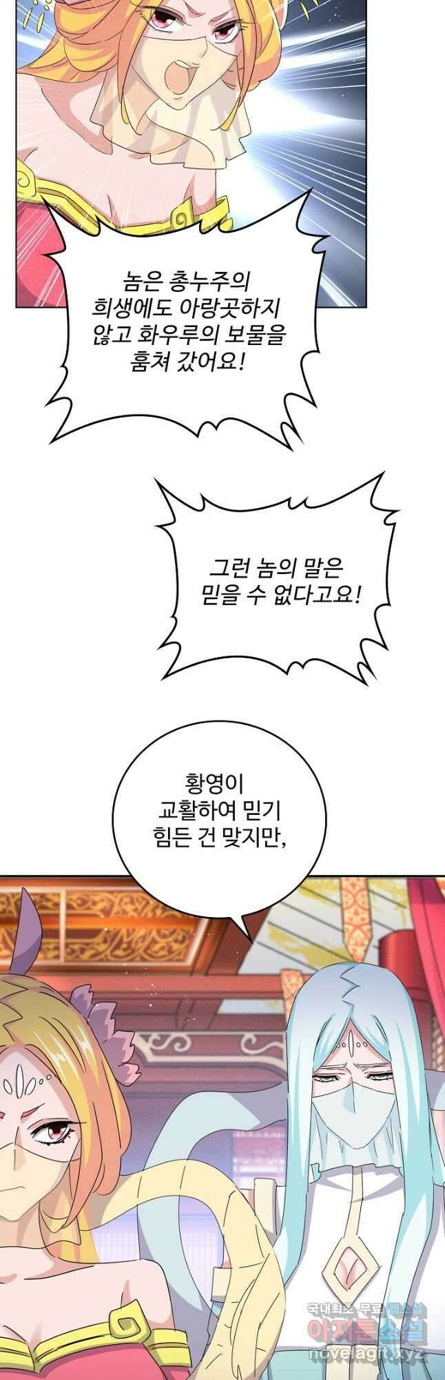마황의 귀환 402화 26