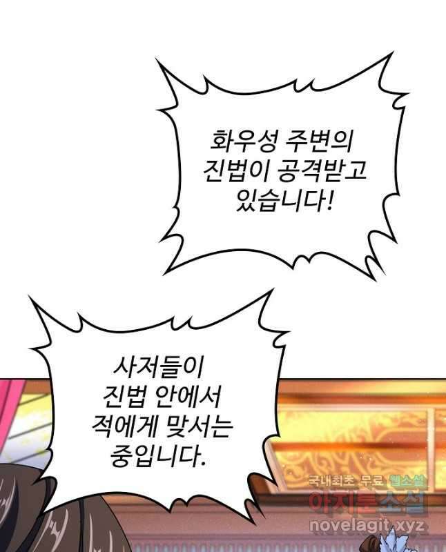 마황의 귀환 402화 30