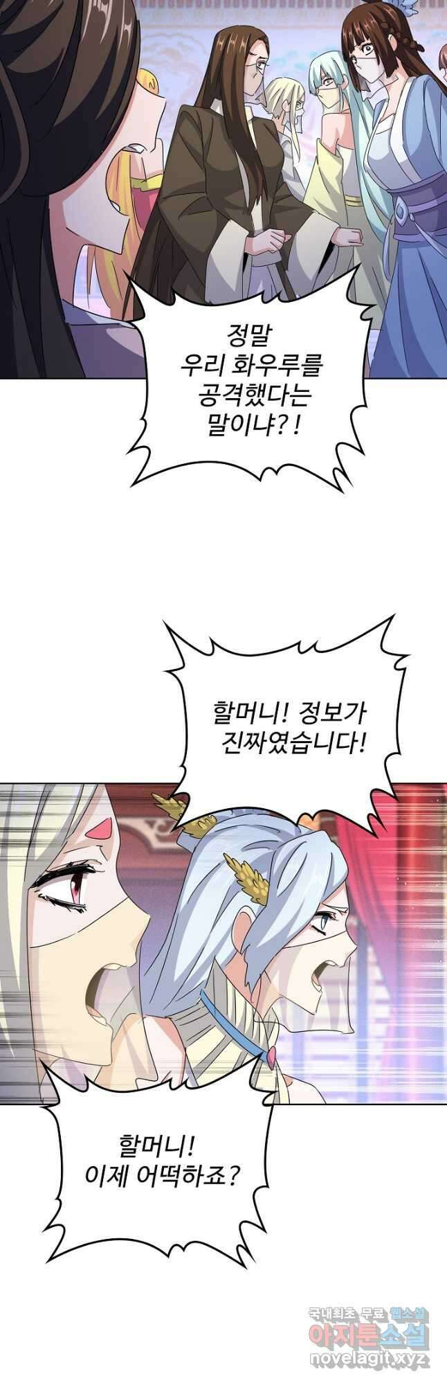 마황의 귀환 402화 31