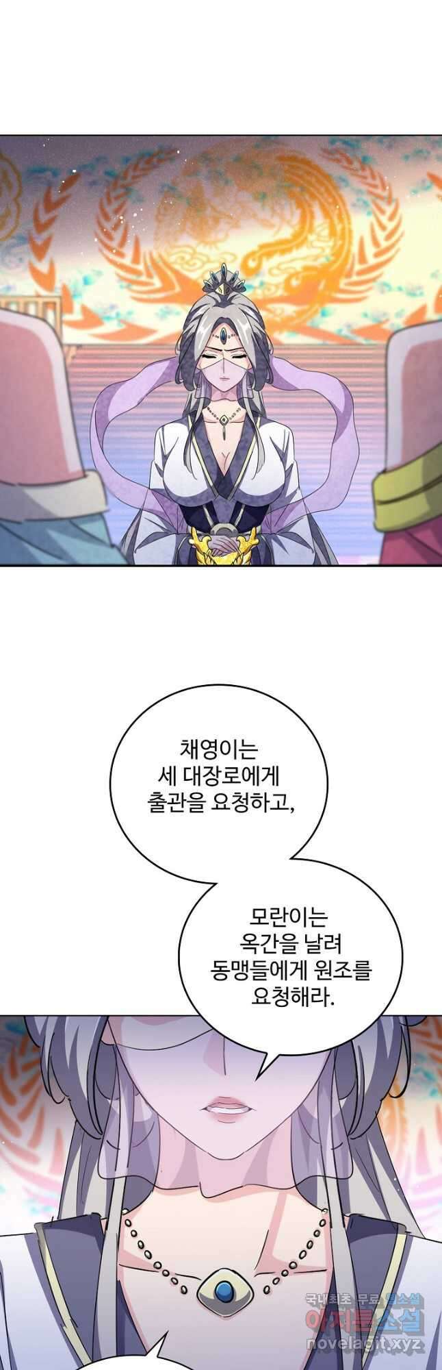 마황의 귀환 402화 32