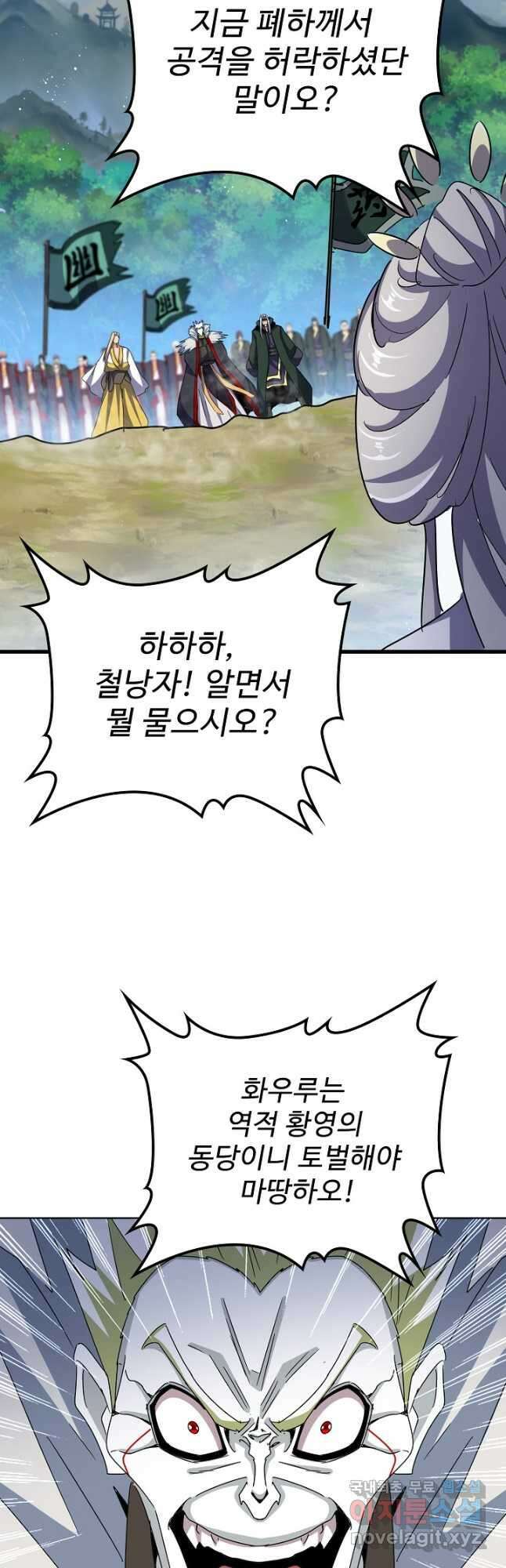 마황의 귀환 402화 44