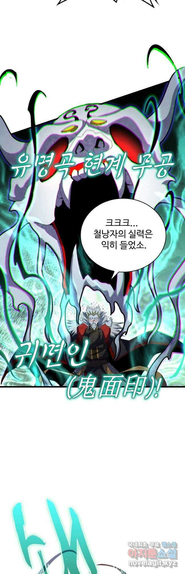 마황의 귀환 402화 49