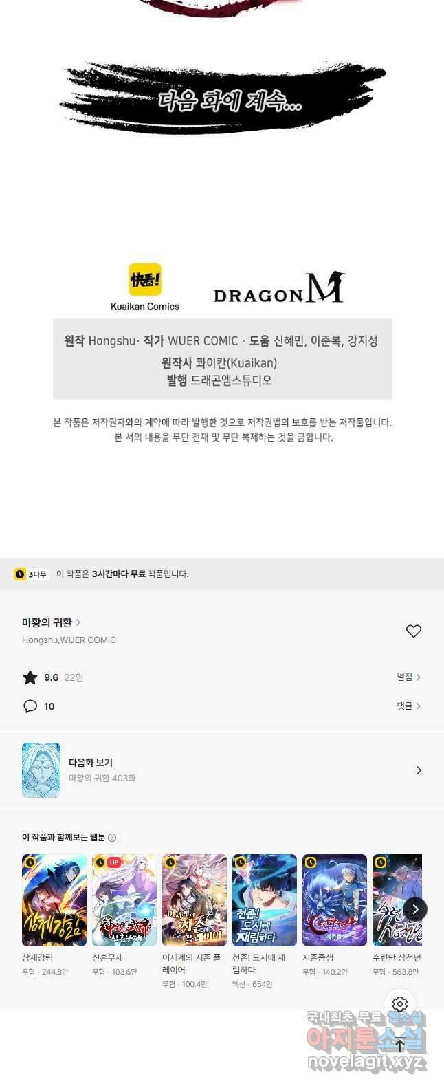 마황의 귀환 402화 52